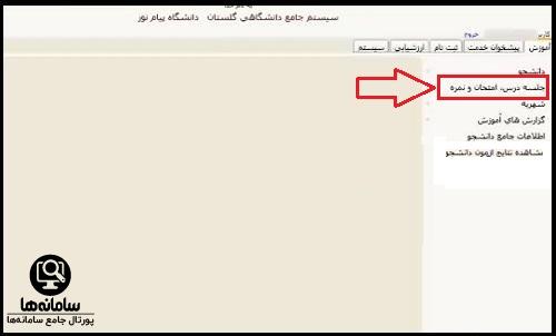 مشاهده نمرات سامانه مروارید فرهنگیان